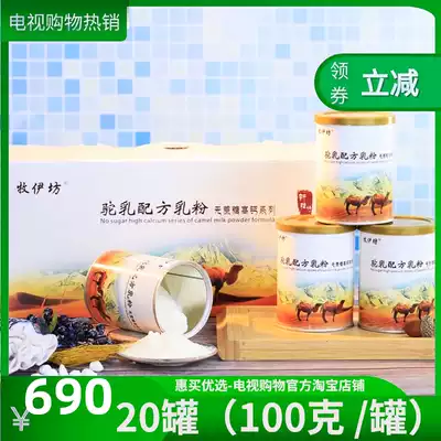 Xinjiang Yili Mu Yifang sugar-free high calcium formula camel milk powder 100g cans 20 cans of camel milk formula milk powder