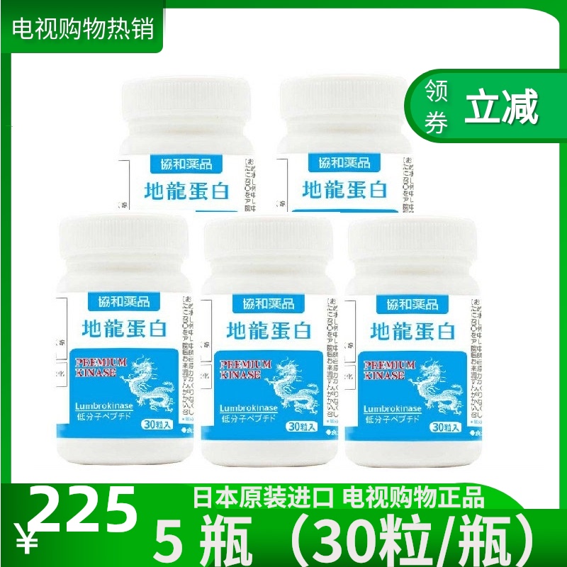 Xiehe Su Zhenfang Dilong protein 5 bottles combination red earthworm extract TV with Japan imported nattokinase
