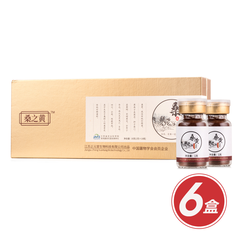 Zhengyuantang mulberry yellow powder exclusive group 6 boxes of wild and rare bacteria TV with Mulberry Yellow Jiangsu Institute of Agronomy