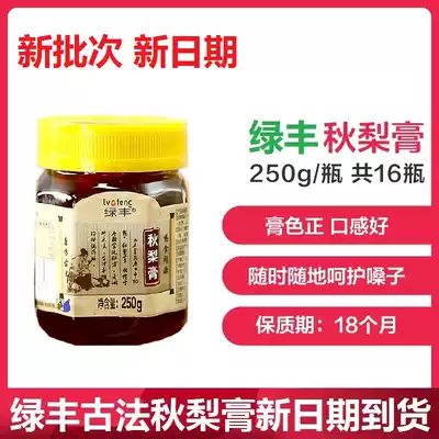 Lvfeng loquat Autumn pear cream for children to eat Laiyang pear paste pure handmade rock sugar snow pear cream crisp pear Dangshan
