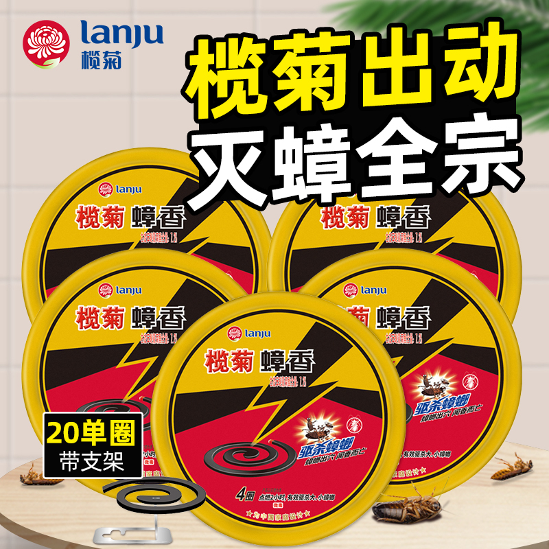 Olive chrysanthemum cockroach mosquito incense to send bracket cockroach incense household in addition to cockroach killing cockroach sandalwood cockroach medicine smoked tablets full nest end