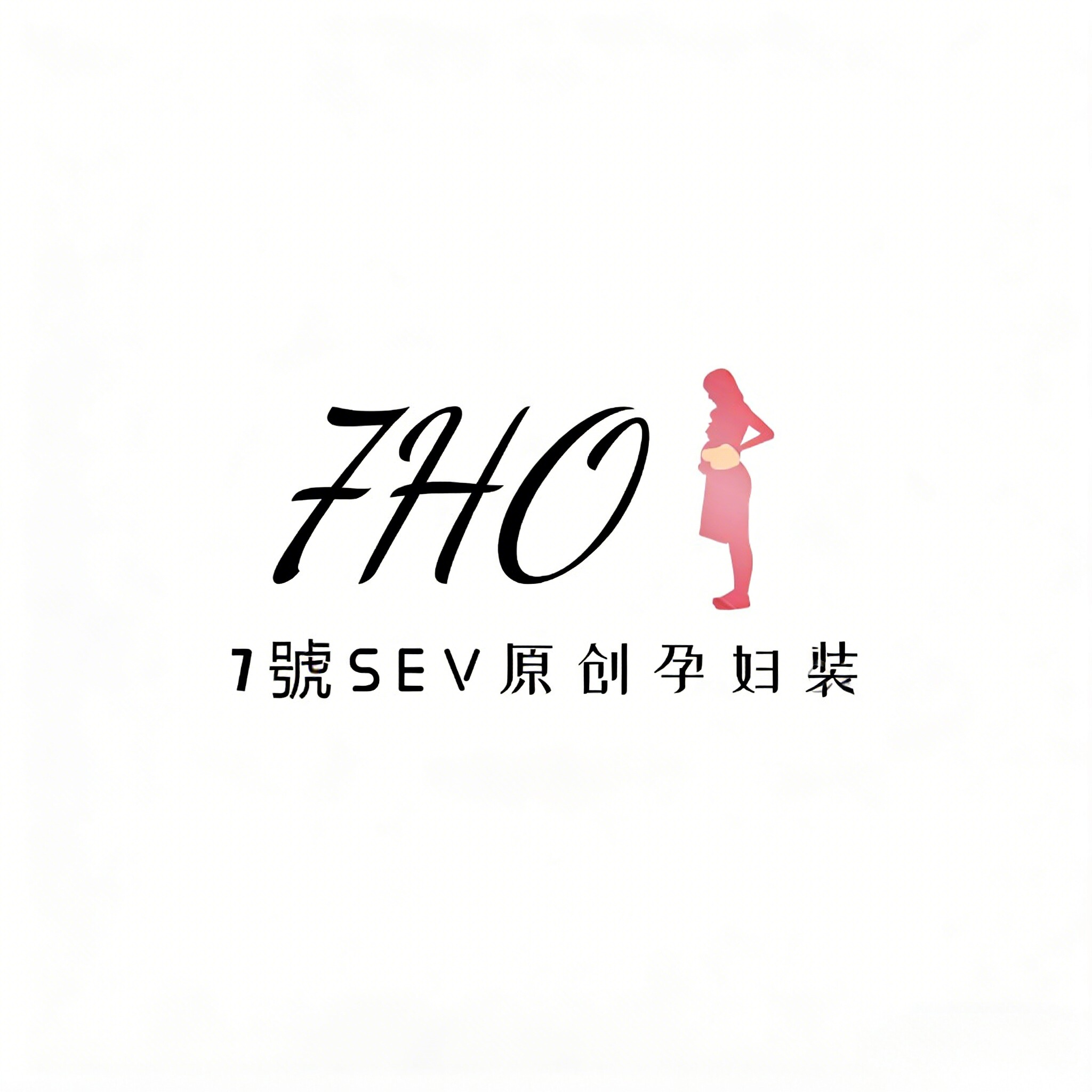 7號孕妇装小店
