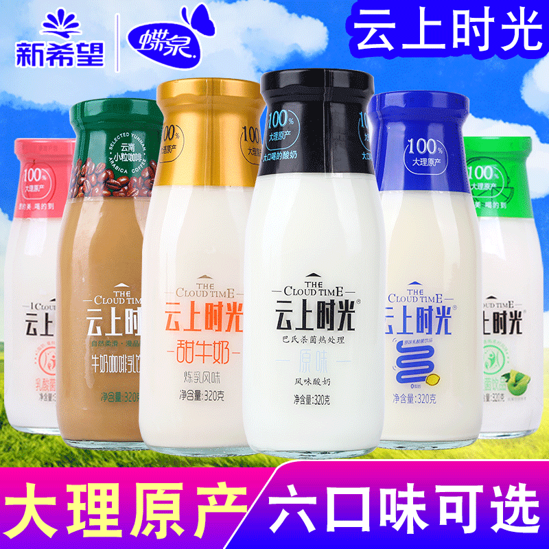 New Hope Butterfly Spring Yunshang Time Yogurt Flavored Yogurt Original Sweet Milk Coffee Lactic Acid Bacteria Breakfast Milk FCL