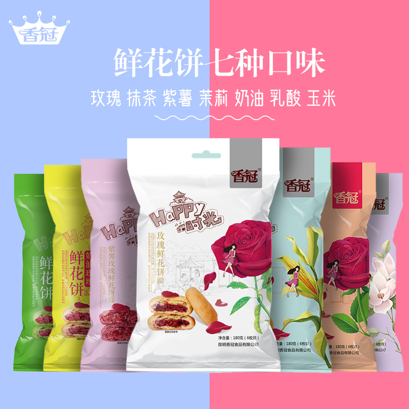 Xiangguan flower cake Yunnan authentic rose flower jasmine cake bag multi-taste snack pastry bulk wholesale