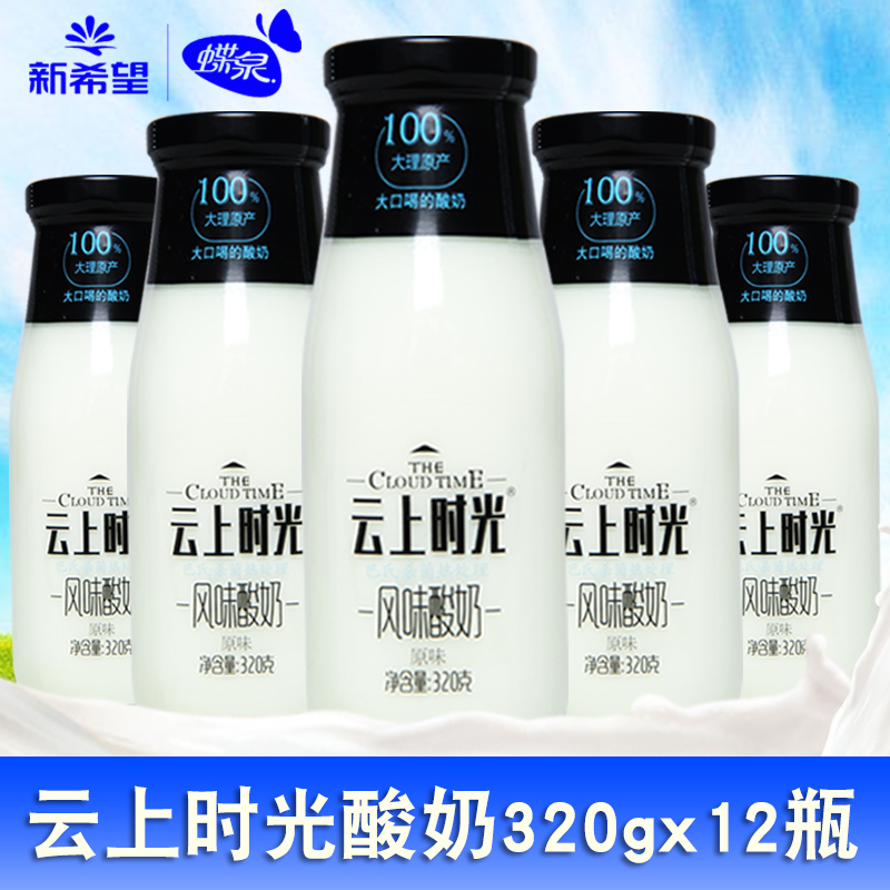 New Hope Butterfly Spring Yunshang Time Flavor Yogurt 320gx12 bottles Yunnan Dali sweet milk coffee breakfast milk