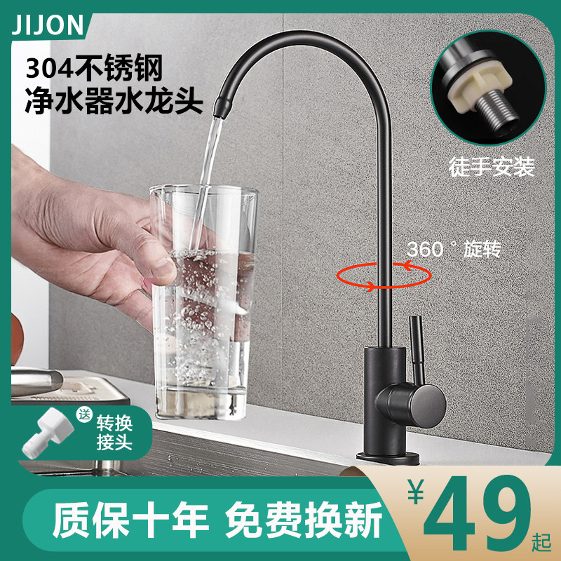 304 Stainless Steel Water Purifier Straight Drinking Tap Accessories Home Straight Drinking Machine Overter 2 Kitchen Use