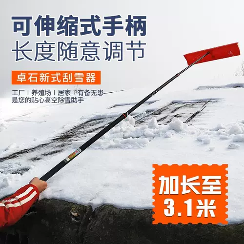 Лопата для теплицы, скребок для снега, инструмент для удаления снега с крыши дома, доска для артефактов, выдвигаемая на большую высоту, телескопическая, для толкания зерна, фермер