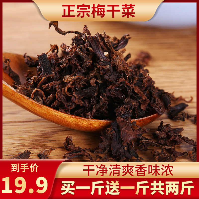 Authentic Shaoxing plum dried vegetable buckle dried meat goods farmhouse homemade plum vegetables dried no-wash sand-free Zhejiang special grade moldy vegetables 2 pounds