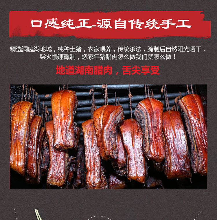 品味洞庭 湖南特产熏肉 1斤 图8
