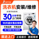 Washing machine installation and repair service Home appliance repair Shanghai Beijing Shenzhen Jiangsu Woodpecker door-to-door service deposit