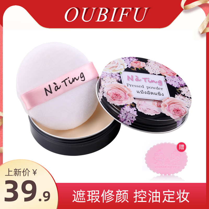 nating goodnight Pink na tingtin powder Myocardial Powder Bulk Powder Persistent Oil-control Cosmetic Pink Thailand Netred