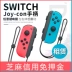 Cho thuê tay cầm Nintendo Switch tay cầm kép màu đỏ và xanh Joy-Con tay cầm somatosensory trái và phải tái chế đồ cũ - Người điều khiển trò chơi