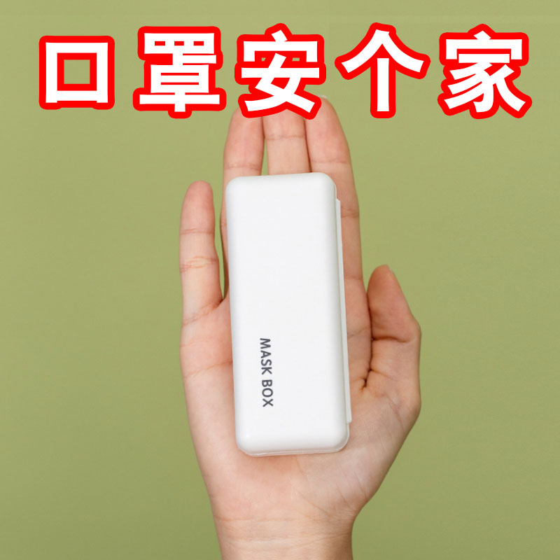 Student mask containing box portable child storage bag opening cover containing collection box mouth and nose cover temporary clamping bag