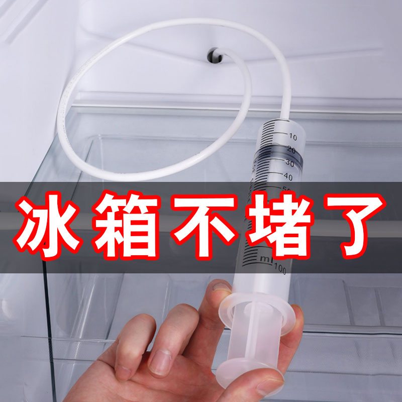 Refrigerator dredge drain hole to dredge the waterway artifact refrigerator refrigeration drain pipe water pipe water outlet blocked