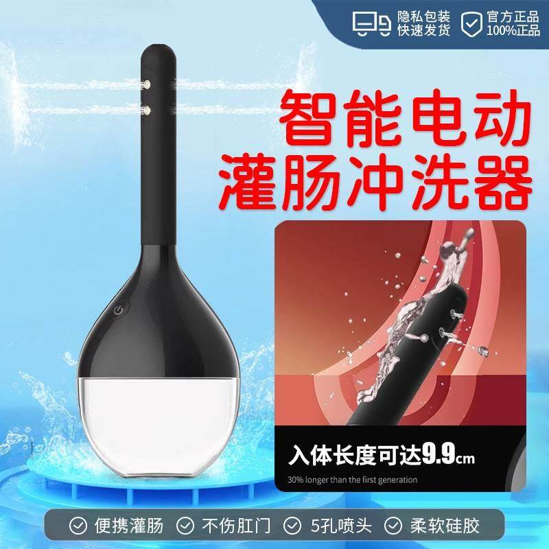 智能成人灌肠器清肠器通便肛肠冲洗器成人清洗私处家用便秘工具