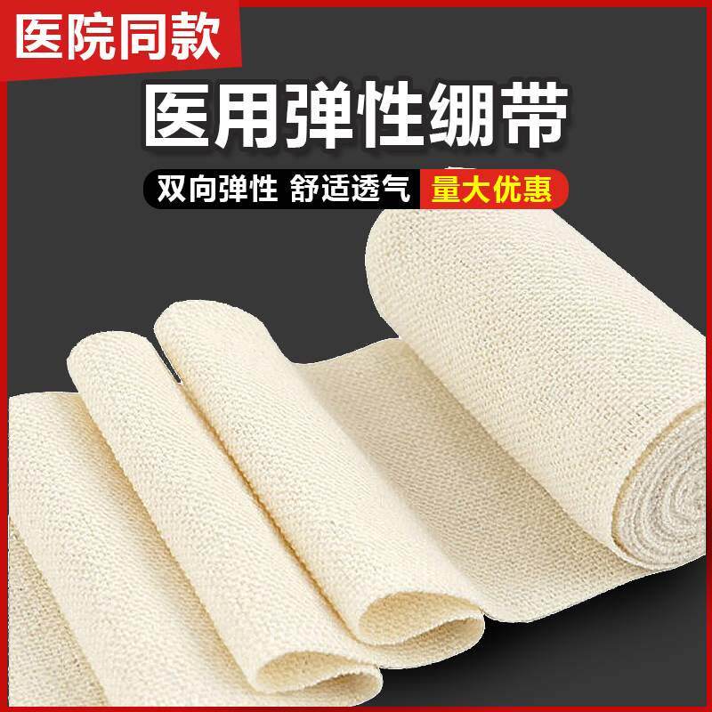 医用包扎纯棉弹力绷带网状纱布绷带高弹性运动绑带重复使用包邮