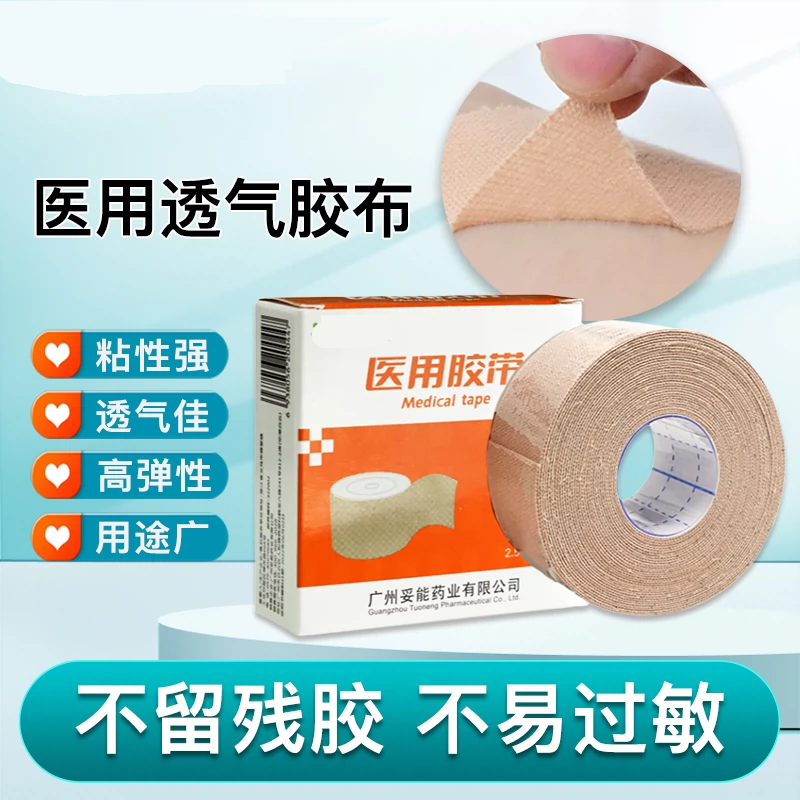 医用胶布卷胶带医疗透气防抗过敏肤色弹力鼻子鼻饲鼻胃管固定贴