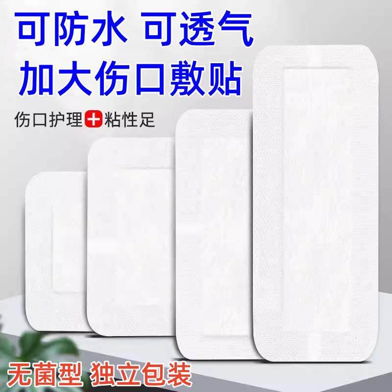 伤口敷料贴大号透气胶布止血贴创口贴护脐贴加长加宽一次性防水贴