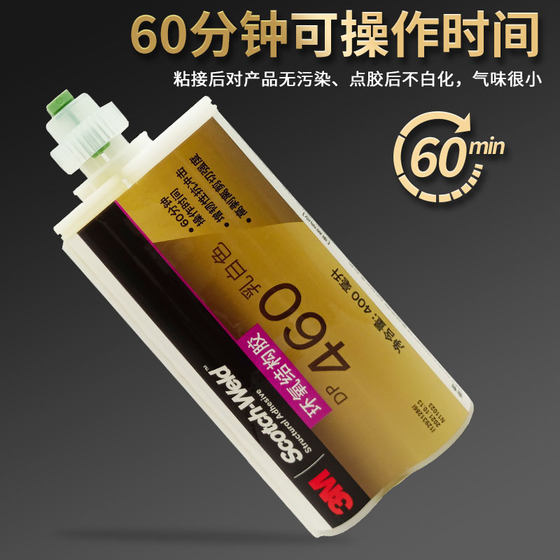 美国进口3M DP460胶水 3MDP460环氧树脂AB胶金属碳纤维专用400ml