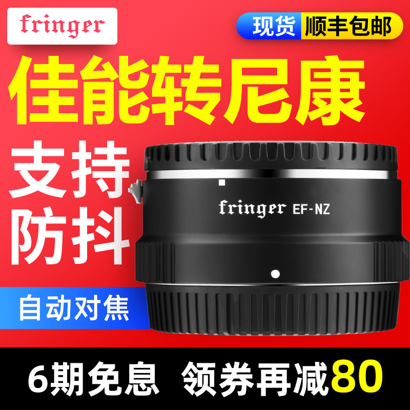 (Stabilization) Fringer EF-NZ Canon to Nikon Z5 Micro Single Adapter Ring Z6 Z7 Bayonet Nikon Lens Macro Adapter Adapter Autofocus Fringer Adapter Ring
