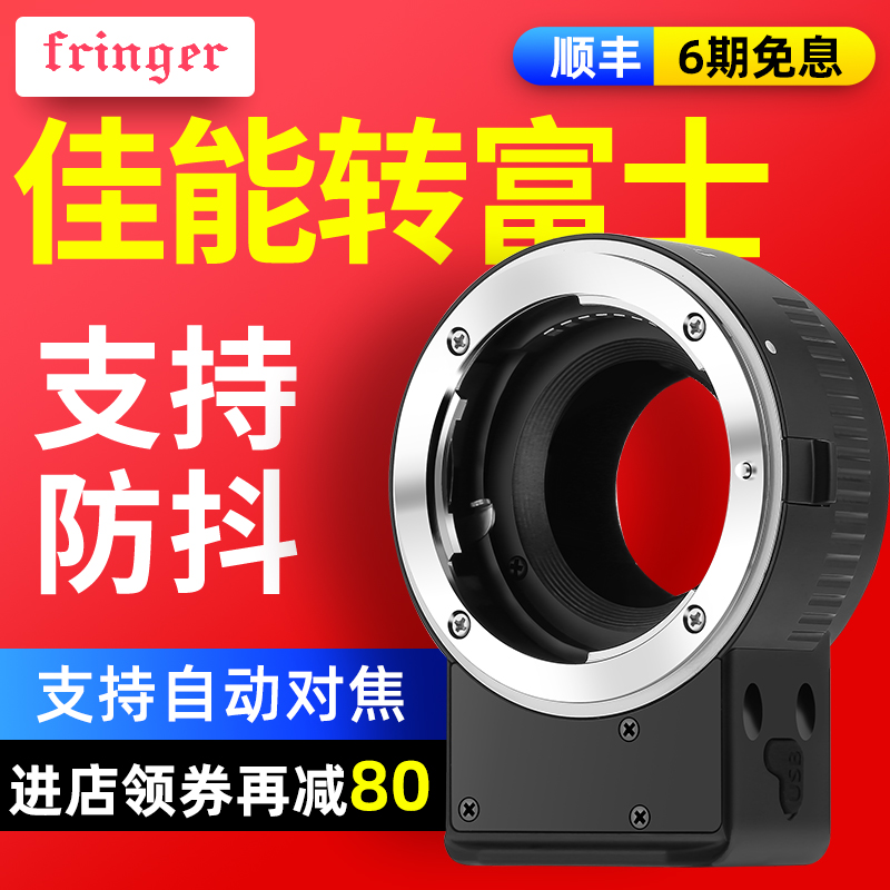 (Image stabilization)fringer adapter EF-FX II Canon to Fujifilm Micro Single Autofocus S10 XT3 XT4 Fujifilm lens macro adapter EF-FX II Canon to Fujifilm Micro Single Autofocus S10 XT3 XT4 Fujifilm Lens Macro adapter second generation ef to Fujifilm