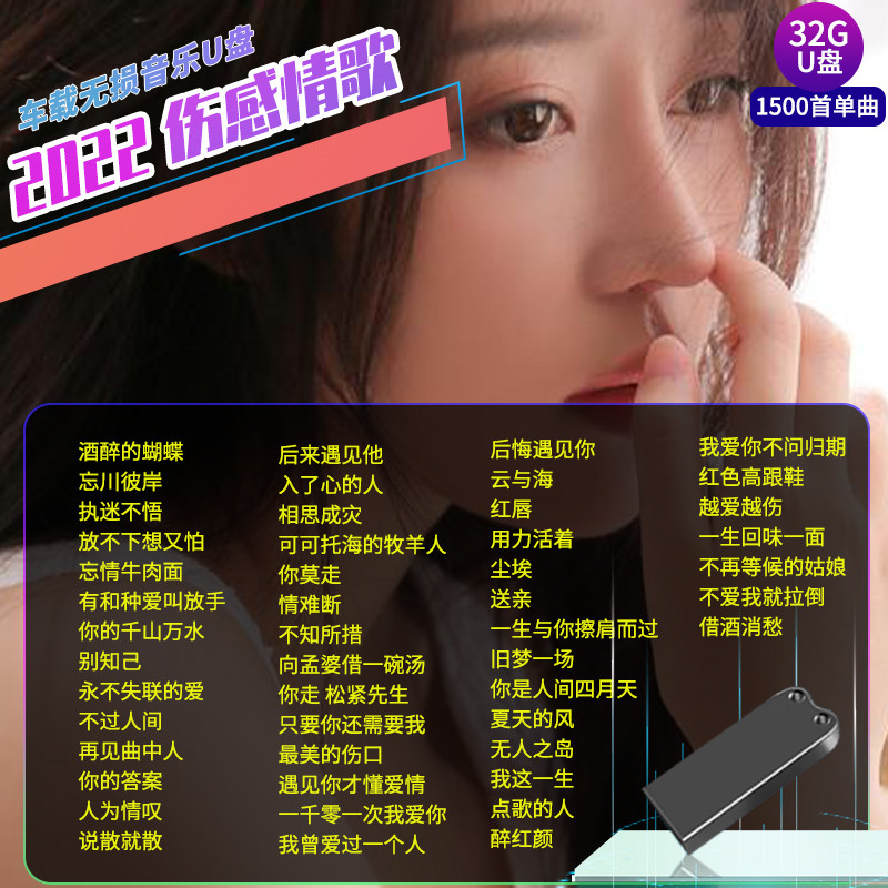Sad pop online love song car portable flash drive without distortion high sound quality for car