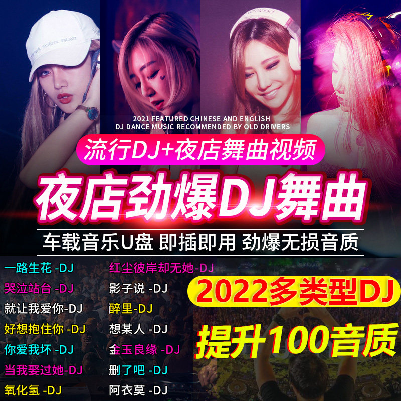 Car Load Dj With Body Disc 2022 Shake Sound Internet New Pop No Distortion High Sound Quality DJ Hot Song Car High Quality Heavy Bass Artificial Body Fast Hand Music USB Accompanying Body Disc mp34 Classic Net Red View