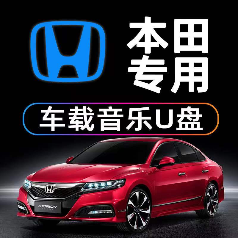 Honda Dedicated Distortion-Free Type-C Car U Disk 2022 Civic Accord Lingpai City Honda Binzhi Crown Road Haoying Yingshi Paixiangyu CRV XRV URV Music US