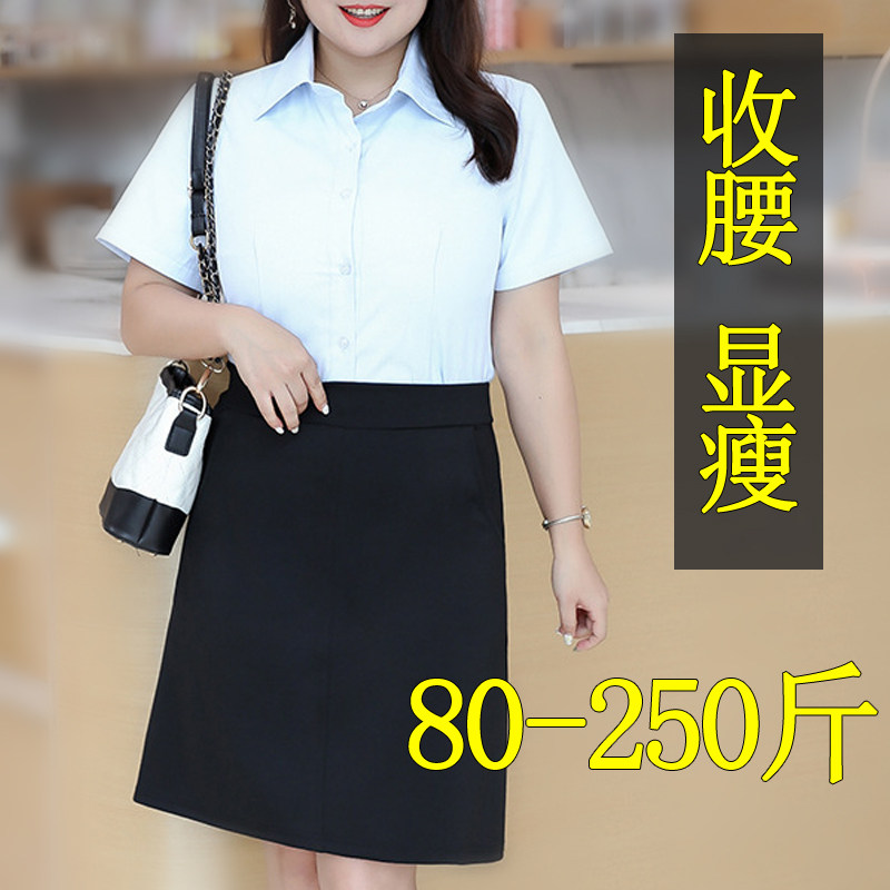 240 catties extra large skirt summer suit material elastic slimming mm professional dress business A word bag hip skirt