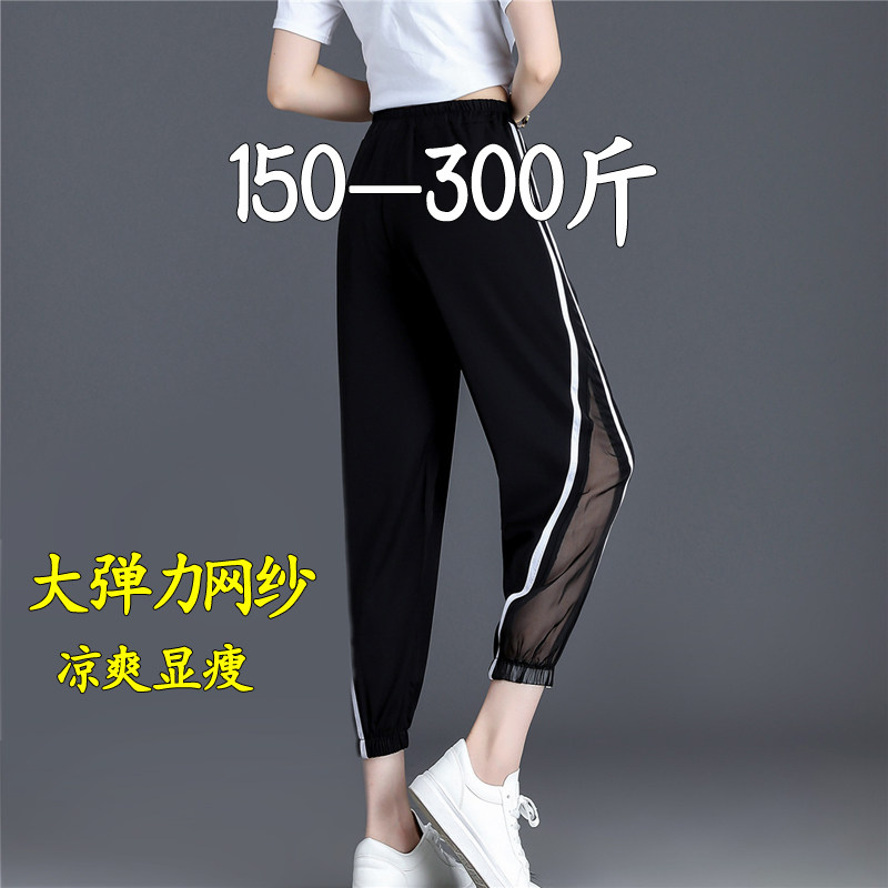 300 catties oversized sports pants women's summer 200 fat mm240 fat people loose casual nine-point harem pants thin 260