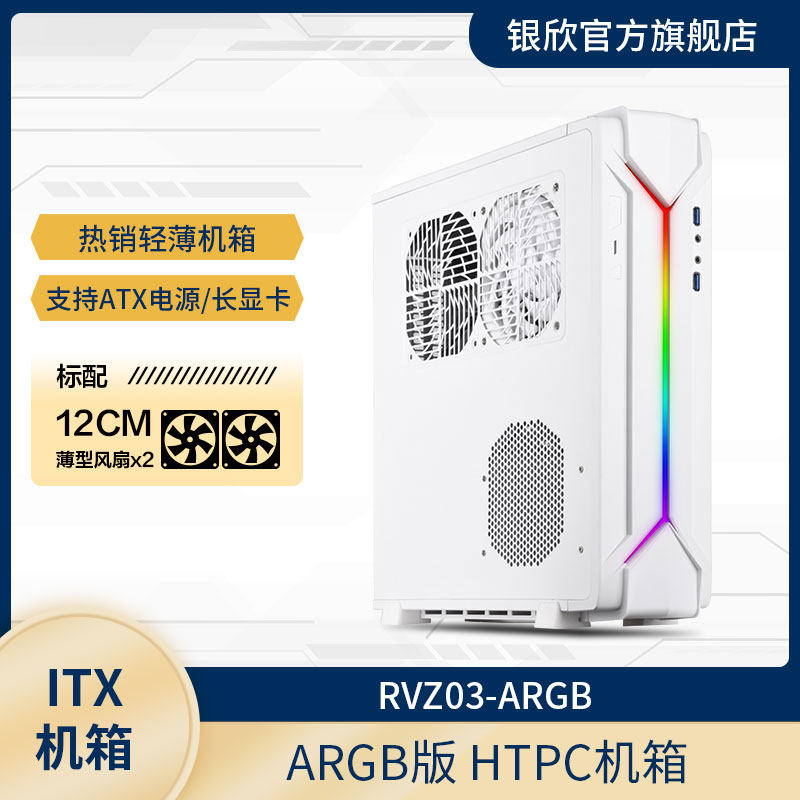 SilverStone RVZ03 Small Raven 3ARGB (support ITX motherboard ATX power supply)