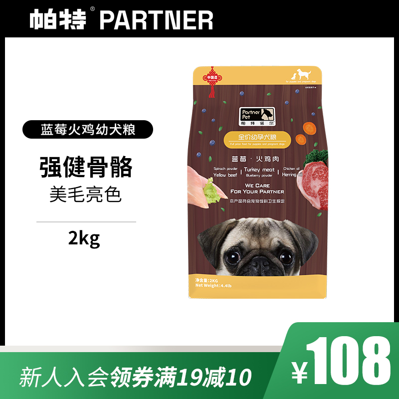 Pat fruit and vegetable series Blueberry Turkey Puppy pregnant dog French dog Corgi Universal fresh meat Low-sensitive natural dog food