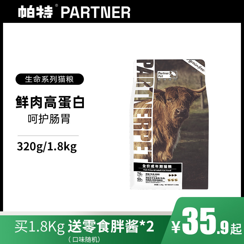 Patnor Life Adult cat food Beef fresh high protein grain-free lyophilized raw bone and meat cat food 1 8kg