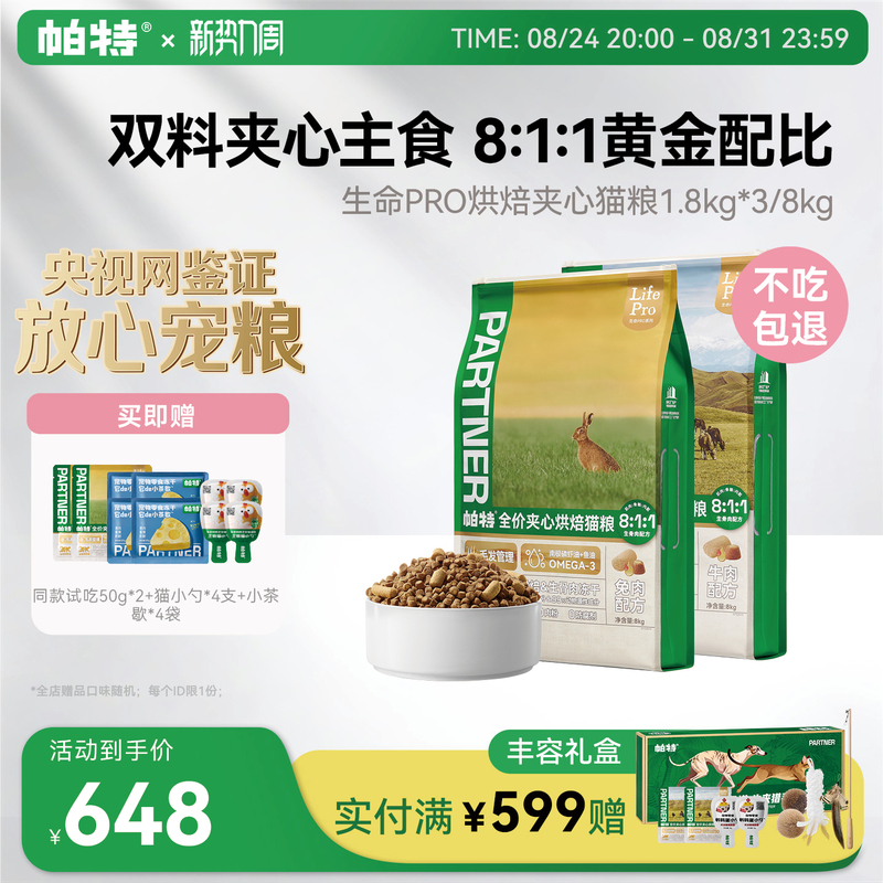 [Stockpile Pack] Pat Life Pro Adult and Kitten Complete Food Freeze-Dried with Added Fish Oil and Baked Cat Food