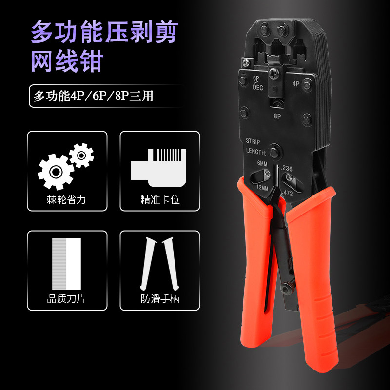 Weiyingtong network line crimping pliers set network tools professional grade 4P 6P 8P multi-function three-purpose network crimping pliers telephone line network line crystal head making tool crimping pliers CP-316