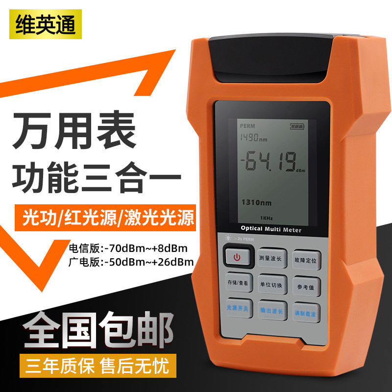 Weiyingtong AOU400 optical power meter red light All light multimeter stable light source 3 in 1 multi-function All optical fiber light decay tester