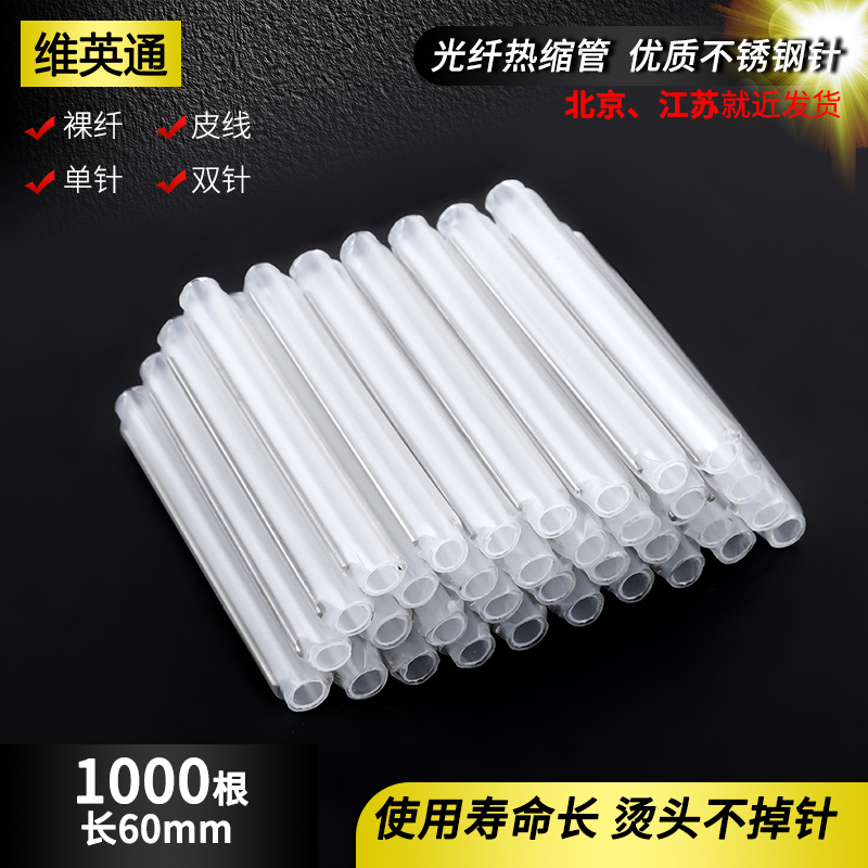 High quality optical fiber heat-shrink pipe 60mm bare slim fit protective sleeve double-needle scalding scalp wire hot-melt tube 1000 support