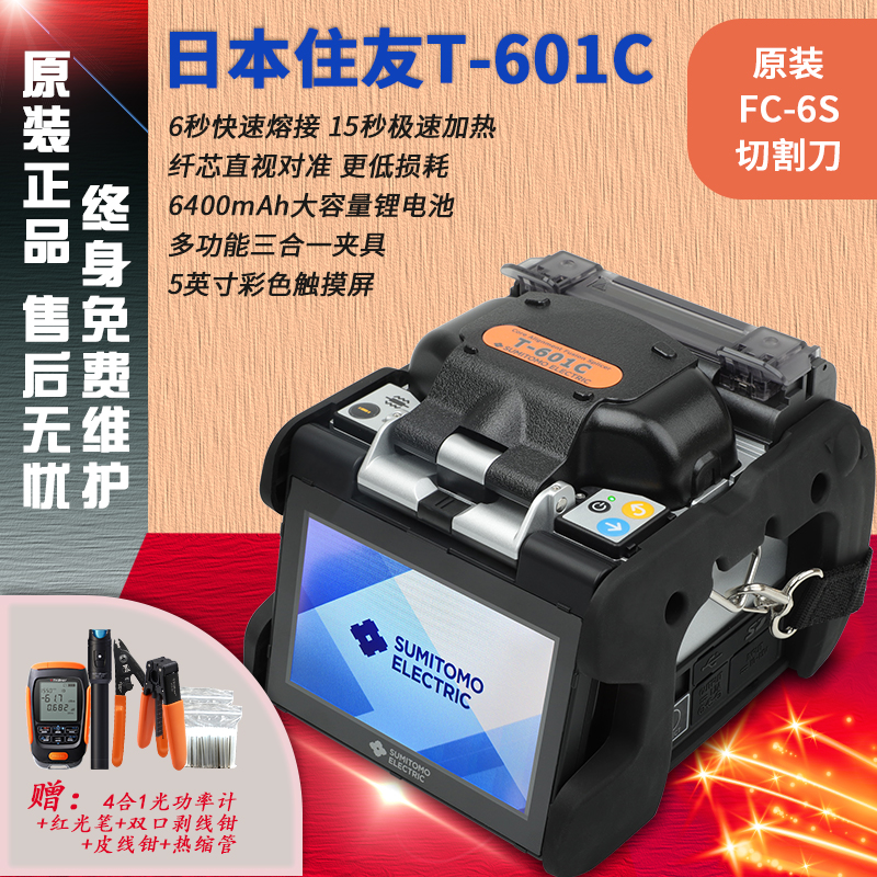 Japan Sumitomo Optical Fiber Melting Machine Imported Optical Cable Melting Machine T-601C Automatic Long Line Main Line Hot Melting Machine Fiber Melting Machine