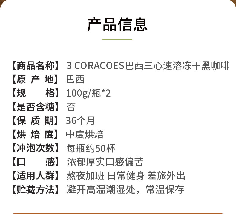 巴西进口 三心冻干速溶黑咖啡 100g*2瓶 巴西咖啡协会认证 图3
