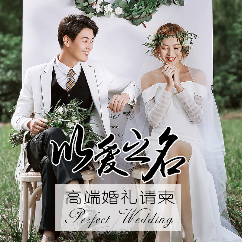 Wedding e-invitation Wedding invitation 2021 micro wedding invitation e-invitation template creative customization for high-end version