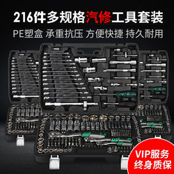 Wangbang 216-Piece Set of Car and Motorcycle Repair Ratchet Wrench Socket Hardware Auto Maintenance Universal Tool Set