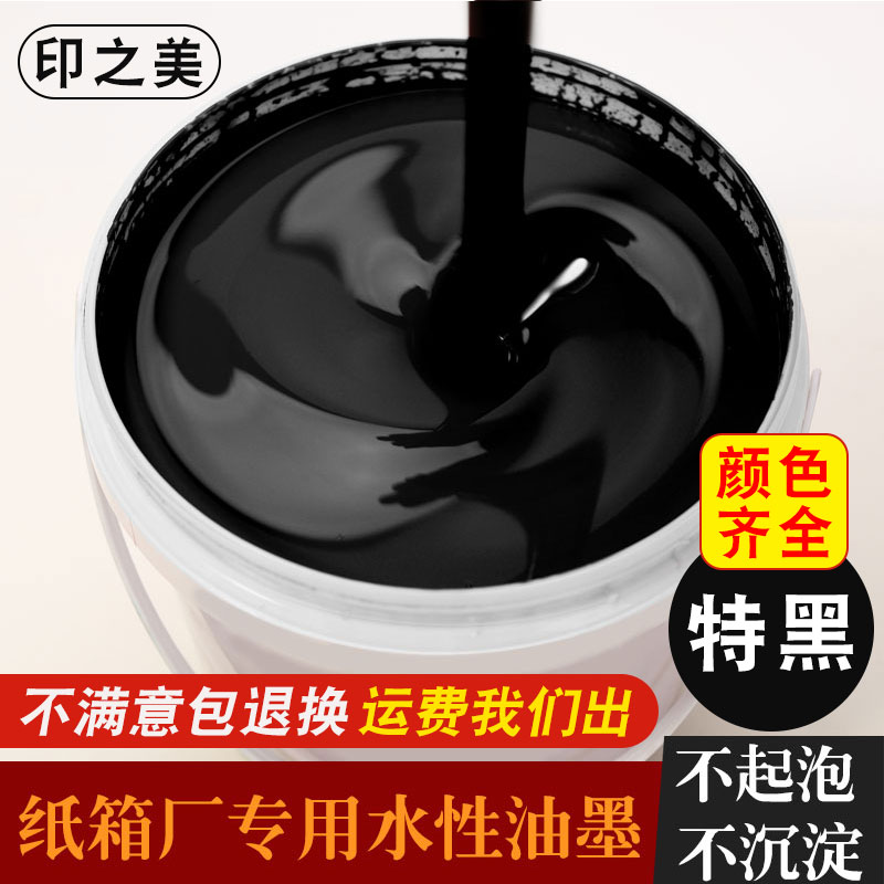 Factory direct sales special black carton factory environmental protection water-based ink 21 kg packaging corrugated carton printing ink