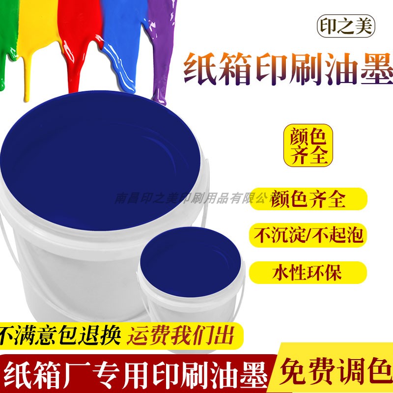 Manufacturer sells deep blue environmentally-friendly water-based ink 21 kg plastic packaging paper box factory special water ink-Taobao