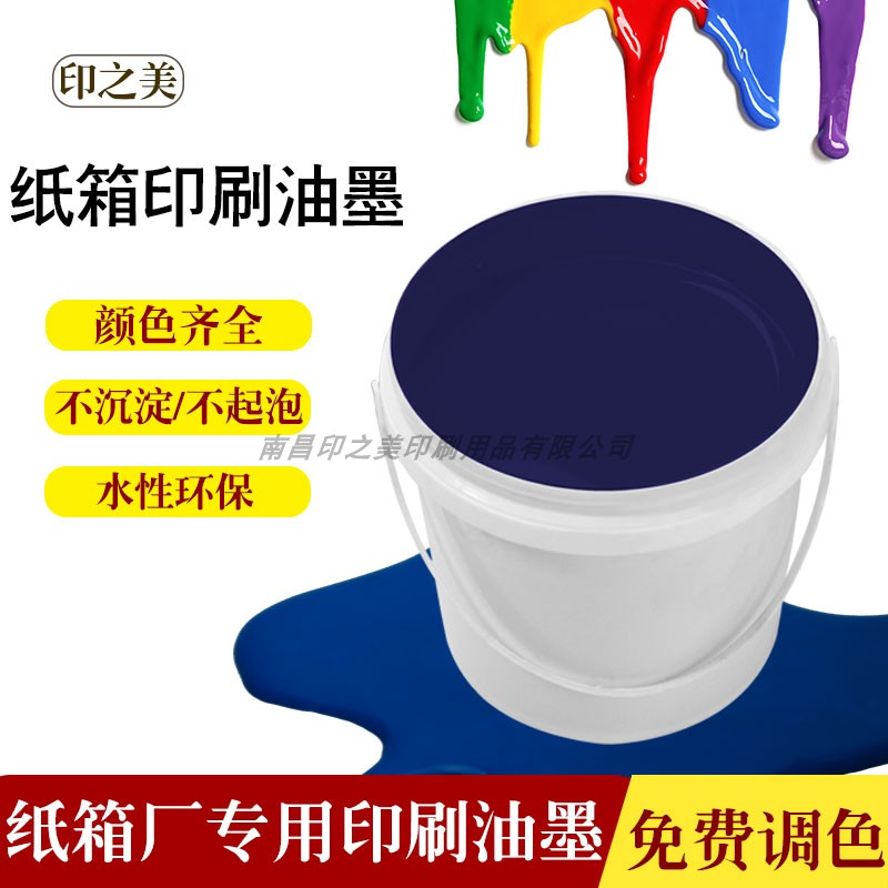 Manufacturers sell pure blue and environmentally friendly water ink 21 kg plastic packaging carton mill dedicated ink