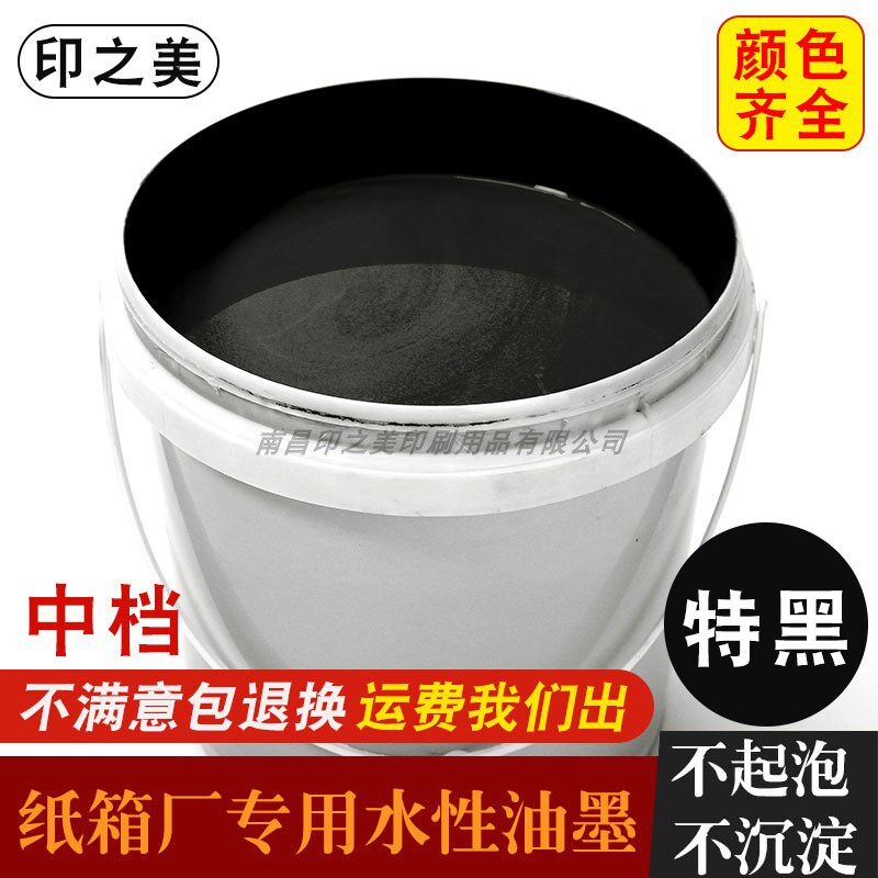 Manufacturers direct sales mid - range special black carton factory environmental protection water - based ink 21 kg corrugated carton printing ink