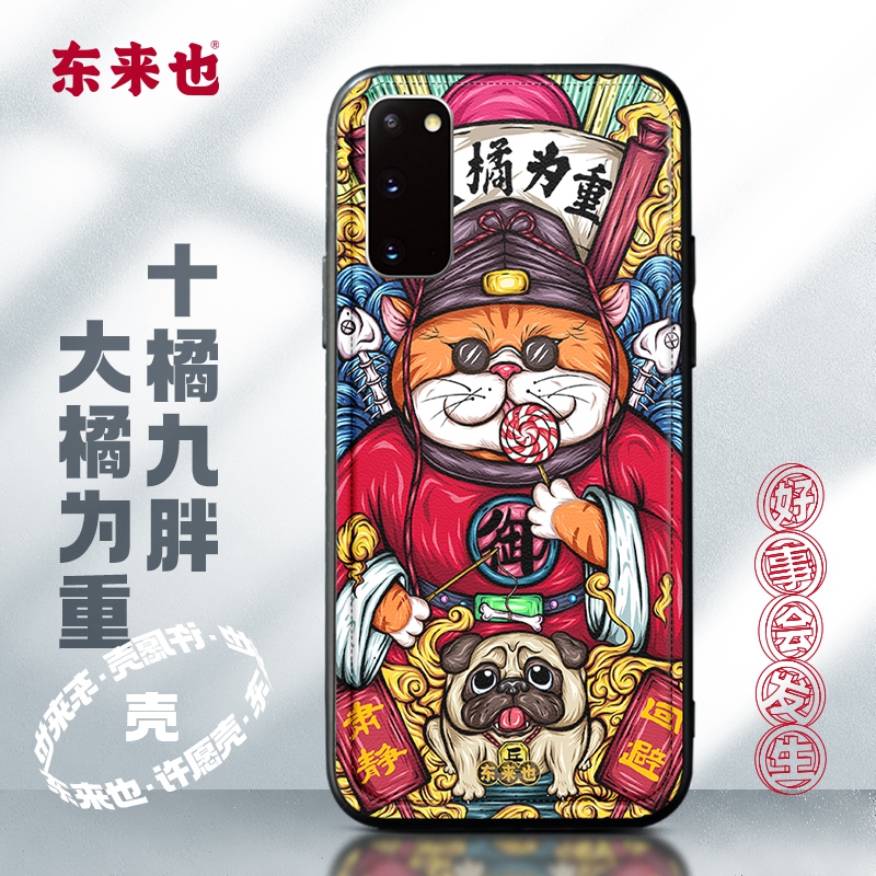 Donglai may wish to shell Samsung S20 mobile phone protective case s20ultra all-inclusive anti-drop national tide s20plus protective case