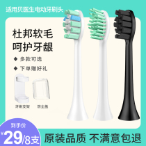 Suitable for Dr. Bei bet-c01 Dr-Bei C1 C2 S7 electric toothbrush head replacement general adult soft bristles