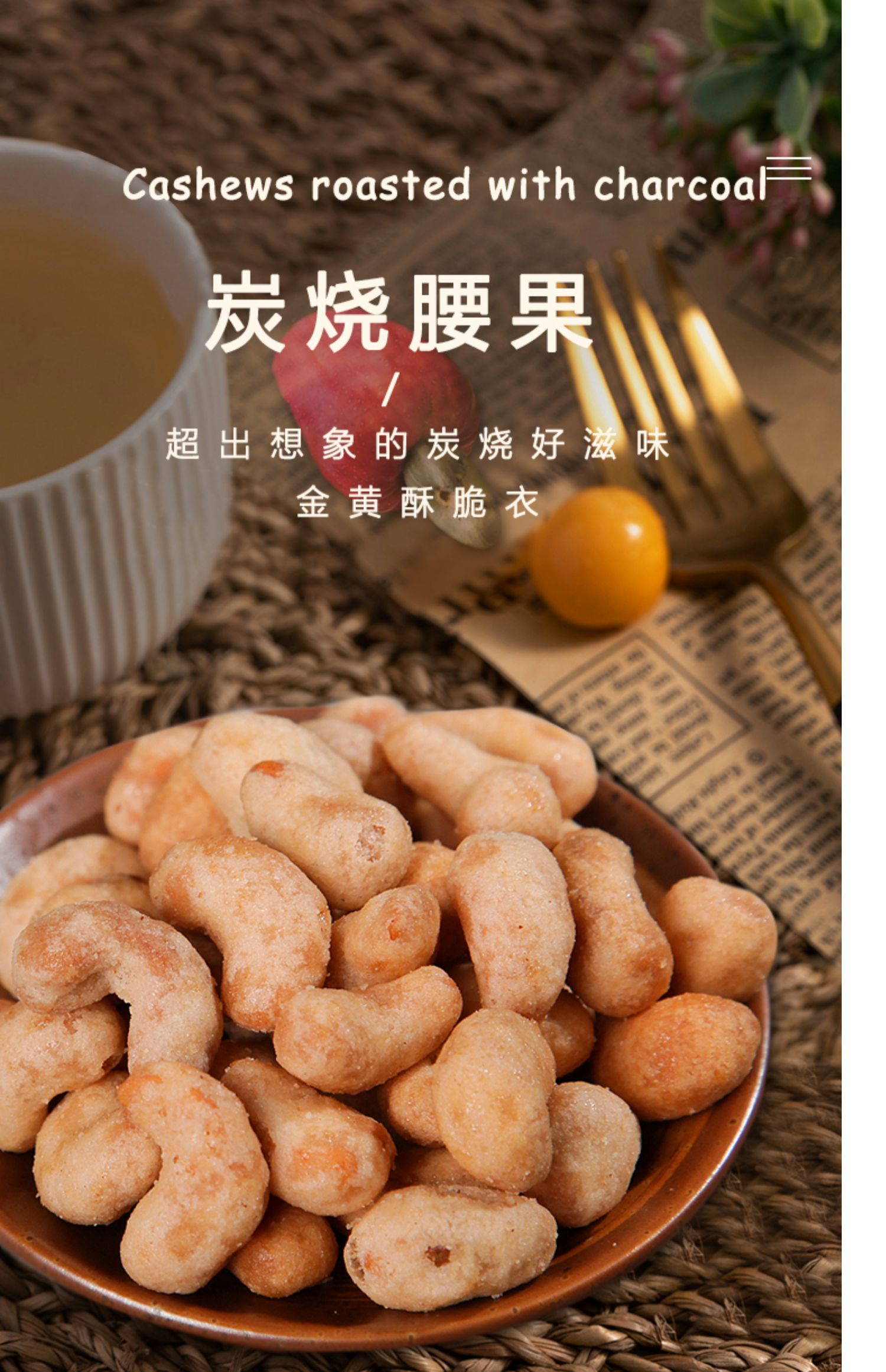 【味渝堂】精品炭烧盐焗大腰果400g