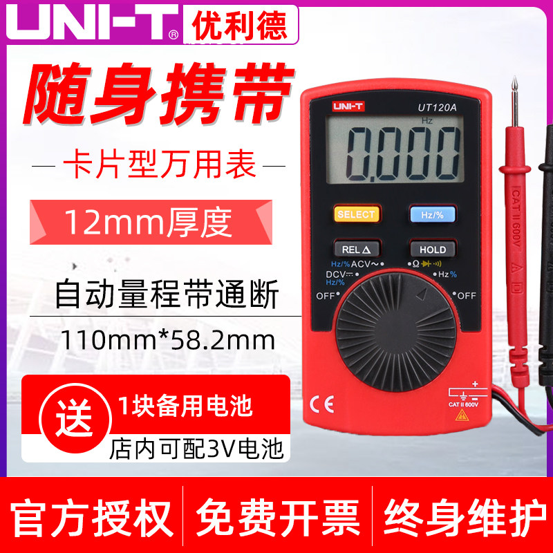 Ulid UT120 Multimeter High Precision Electrician Universal Table Small Fully Automatic Poop Type Card