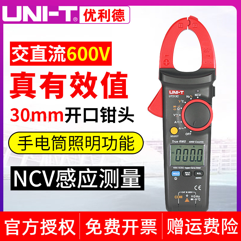 Uliid UT213C high-precision digital multimeter 213B current meter small true effective value pliers shape gauge 400A